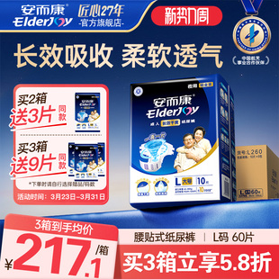 夜用老人加厚尿不湿L60片 安而康长效干爽成人纸尿裤 抢周三券