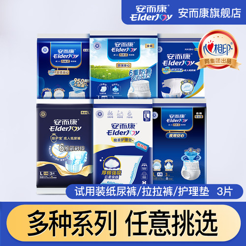 安而康男女通用3片装成人纸尿裤