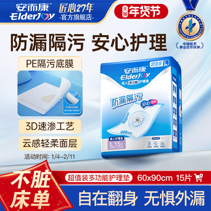 安而康护理垫隔尿垫成人老人一次性床垫孕妇婴儿看护垫L码15片,洗护清洁剂/卫生巾/纸/香薰,成年人隔尿用品,淘宝优惠券,粉丝福利购,淘宝优惠卷