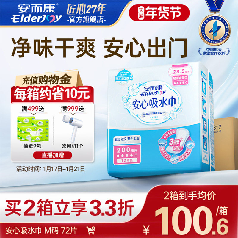 安而康女性成人漏尿吸水巾卫生巾孕产妇呵护巾护垫尿垫纸尿片72片,洗护清洁剂/卫生巾/纸/香薰,吸水巾,淘宝优惠券,粉丝福利购,淘宝优惠卷