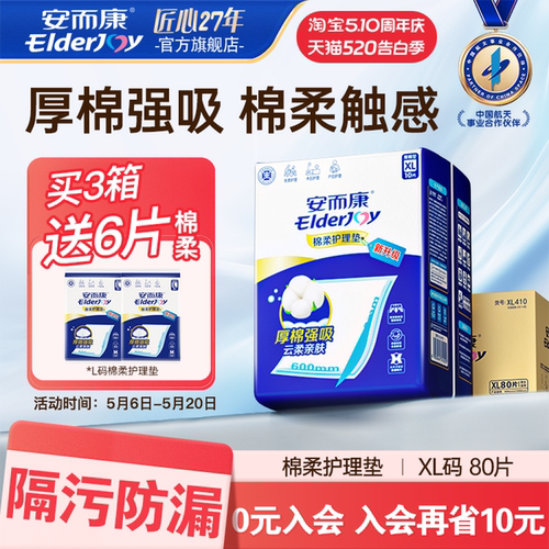 安而康成人棉柔护理垫