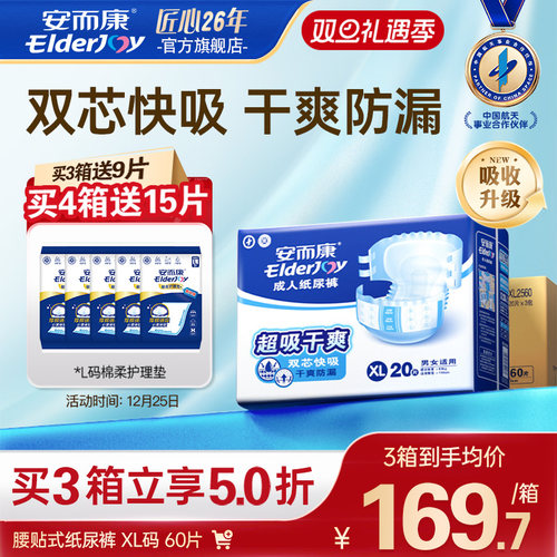 安而康成人纸尿裤xl60片