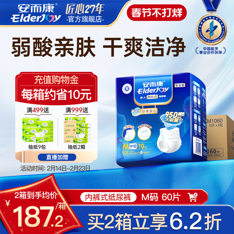 【抢周三券】安而康成人拉拉裤内裤纸尿裤老人尿不湿舒柔M码60片