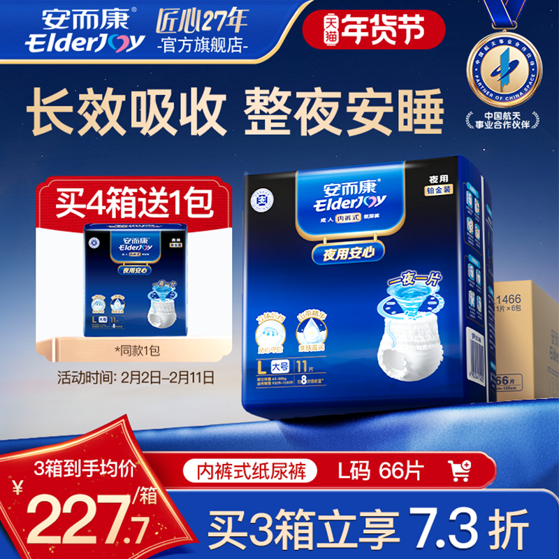【抢周三券】安而康成人内裤型纸尿裤男女老年人夜用尿不湿M/L/XL