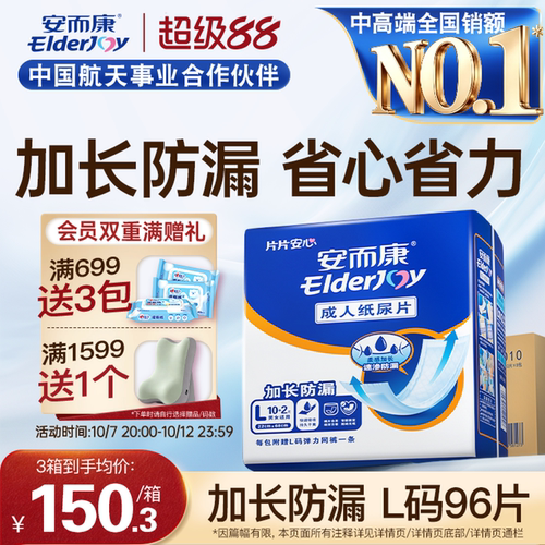加长防护 背胶固定 干爽不返渗 赠网裤