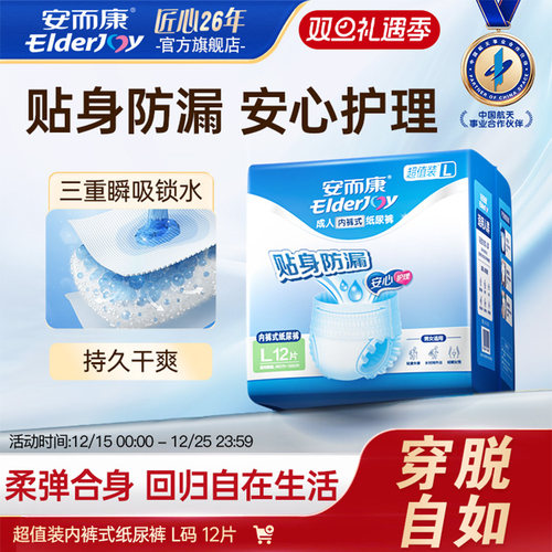 安而康成人拉拉裤男女