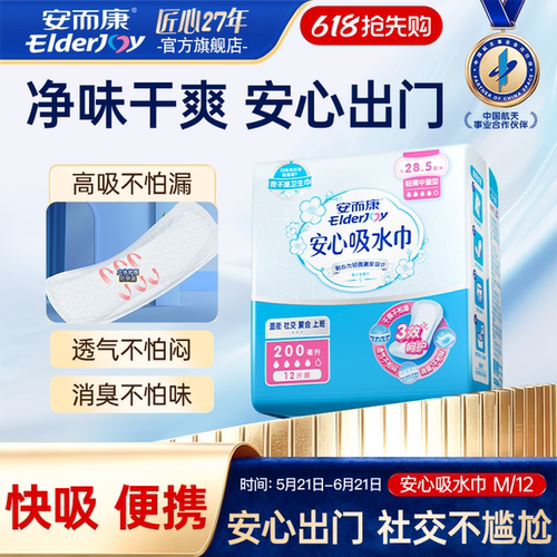 安而康女性卫生巾吸水巾防漏尿