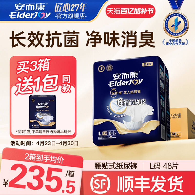 安而康级护宝成人纸尿裤抑菌消臭轻薄高吸老年人失禁用M/L/XL码