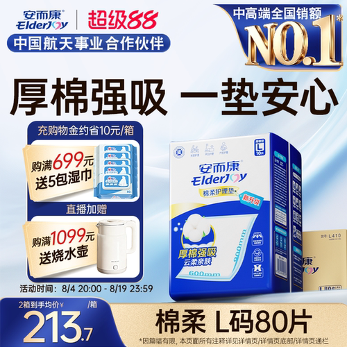 成人护理垫安而康男女通用