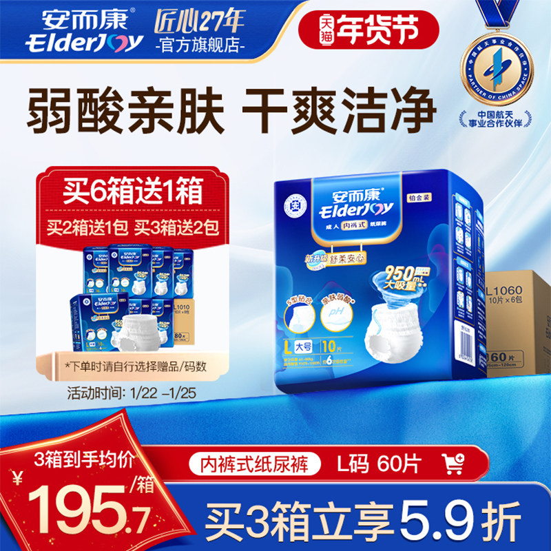 安而康成人舒柔拉拉裤内裤型纸尿裤老年人老人用尿不湿安尔康L码,洗护清洁剂/卫生巾/纸/香薰,成年人拉拉裤,淘宝优惠券,粉丝福利购,淘宝优惠卷