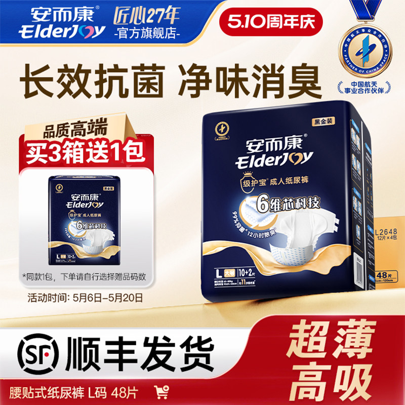 安而康级护宝成人纸尿裤抑菌消臭轻薄高吸老年人失禁用M/L/XL码