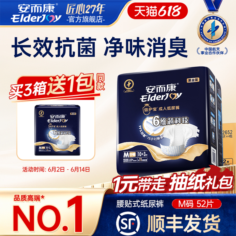 安而康级护宝成人纸尿裤老人用孕产妇一次性尿不湿尿垫中码M52片