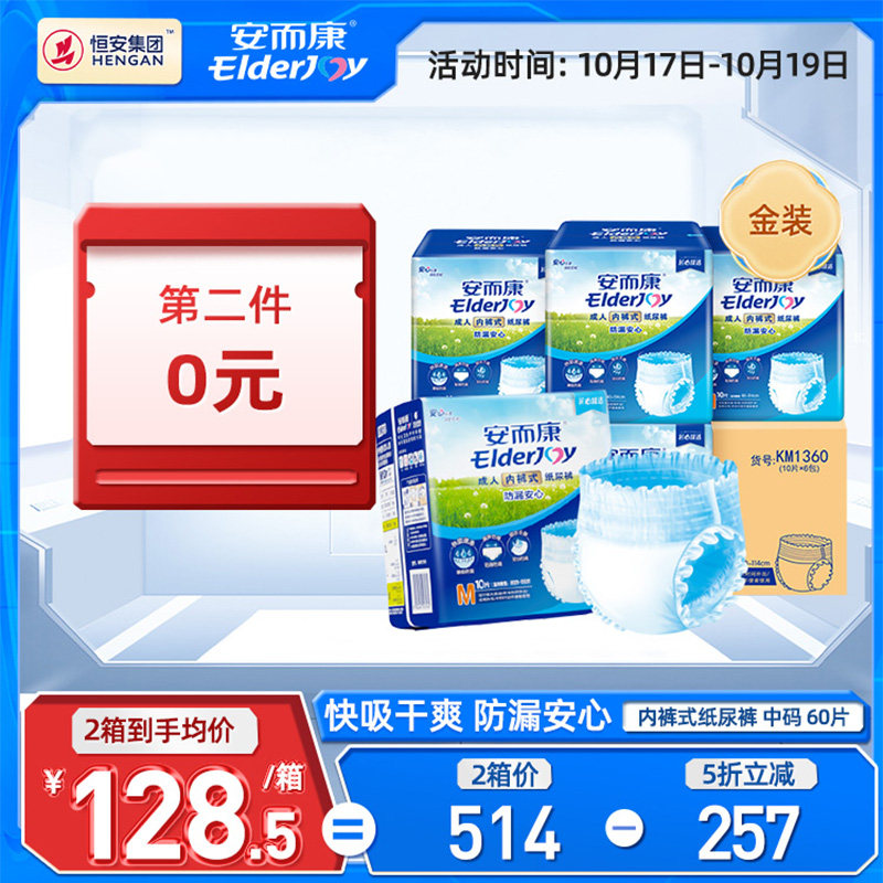 安而康防漏拉拉裤内裤型纸尿裤老人尿垫老年人尿不湿M60片安尔康属于什么档次？