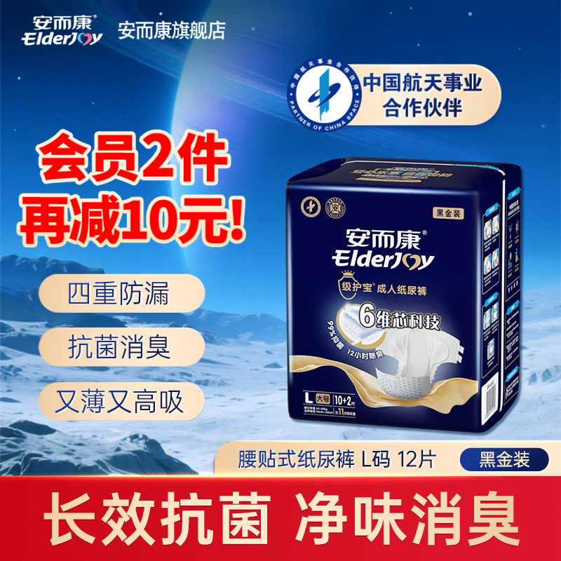 安而康级护宝成人纸尿裤消臭干爽尿不湿M/L/XL码百分百原生木浆