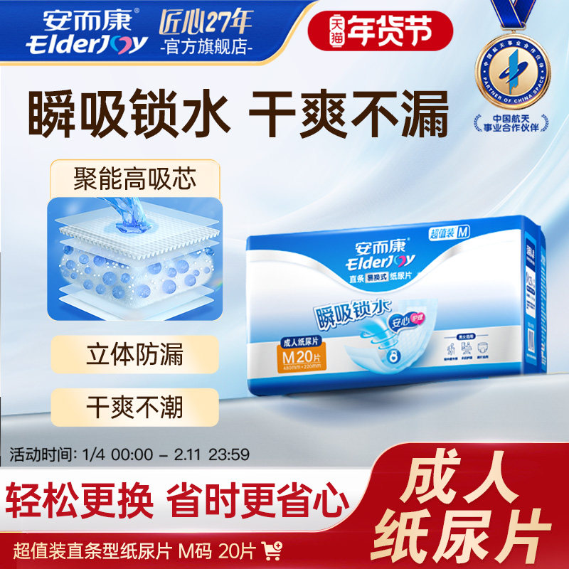 安而康成人纸尿片男女隔尿垫老人用老年人尿不湿安尔康M码20片,洗护清洁剂/卫生巾/纸/香薰,成年人纸尿片,淘宝优惠券,粉丝福利购,淘宝优惠卷