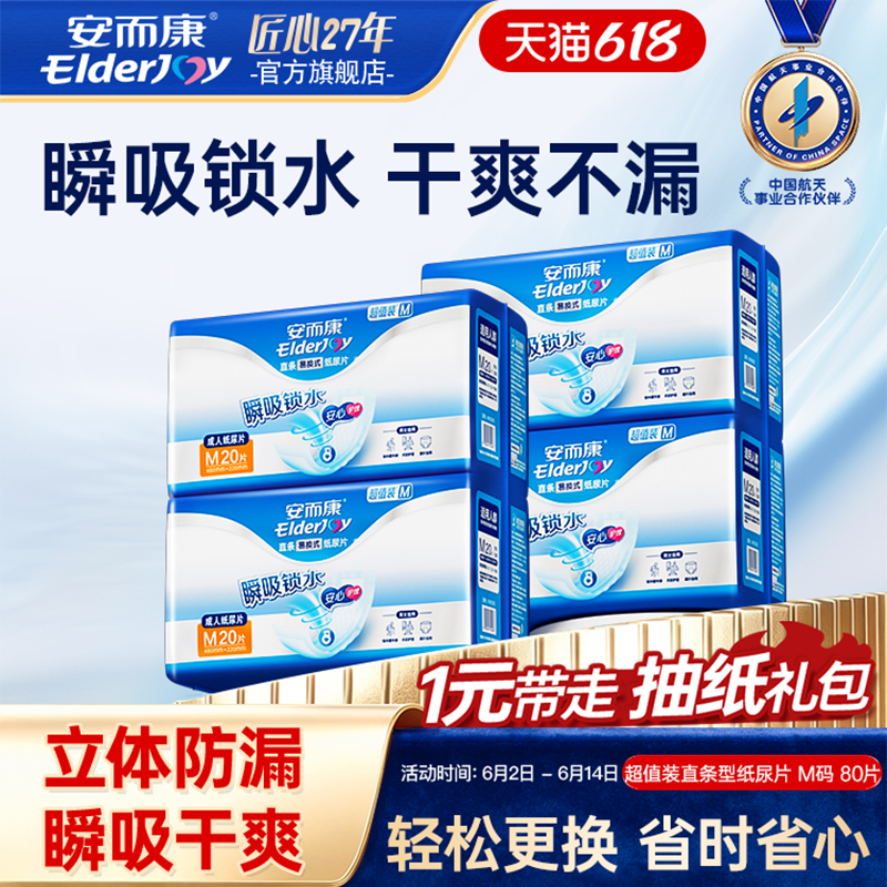 安而康超值装成人纸尿片男女隔尿垫干爽老人用老年人尿不湿M码80