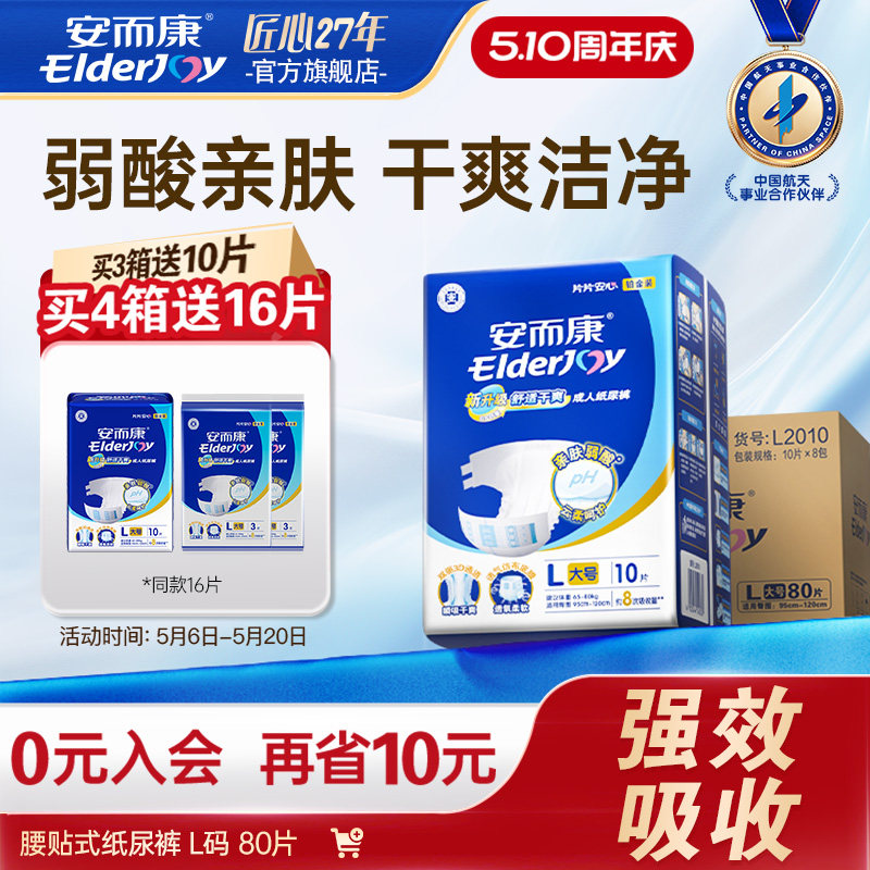 安而康成人纸尿裤老年尿垫老人用尿不湿安尔康大号纸尿布L码80片