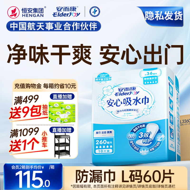 安而康安心吸水巾漏尿专用护垫成人孕妇女净味干爽透气卫生巾6包
