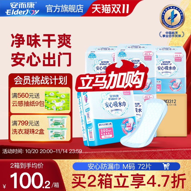 安而康女性吸水巾防漏巾
