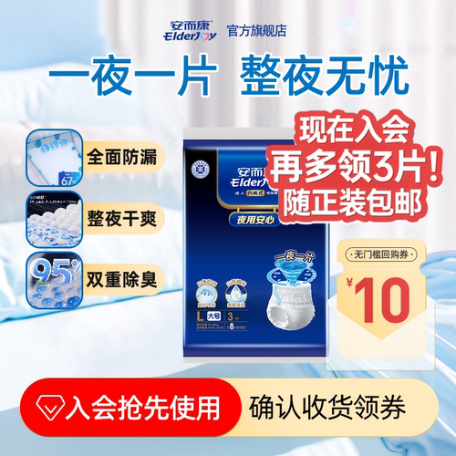 安而康夜用安心拉拉裤试用装