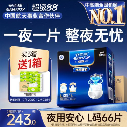 长效吸收 整夜安睡 凸点面层 干爽亲肤