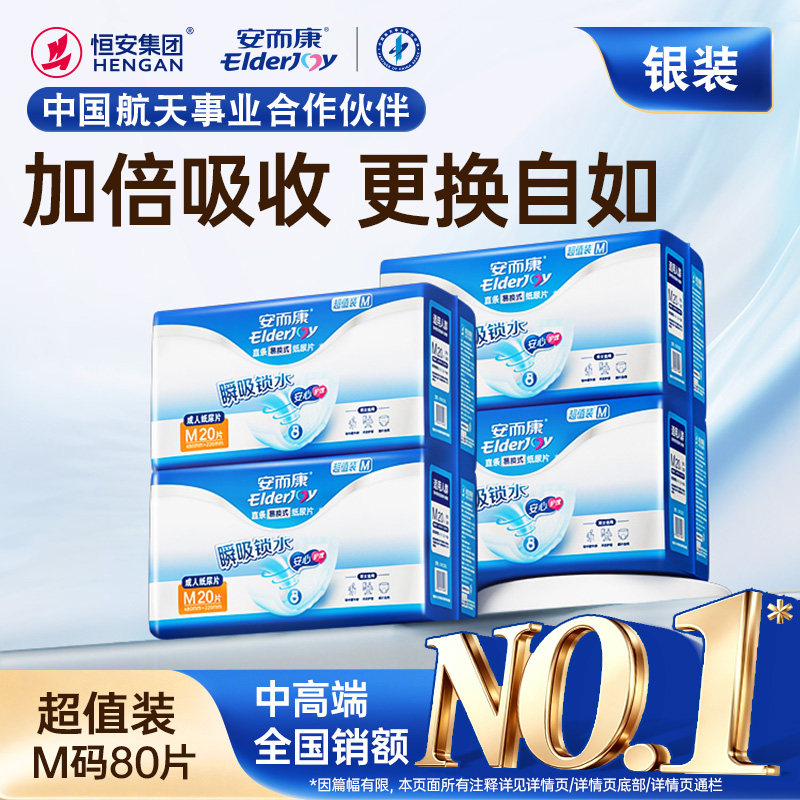 安而康超值装成人纸尿片男女隔尿垫干爽老人用老年人尿不湿M码80