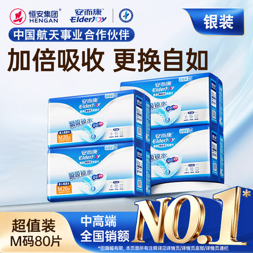 安而康装超值装纸尿片