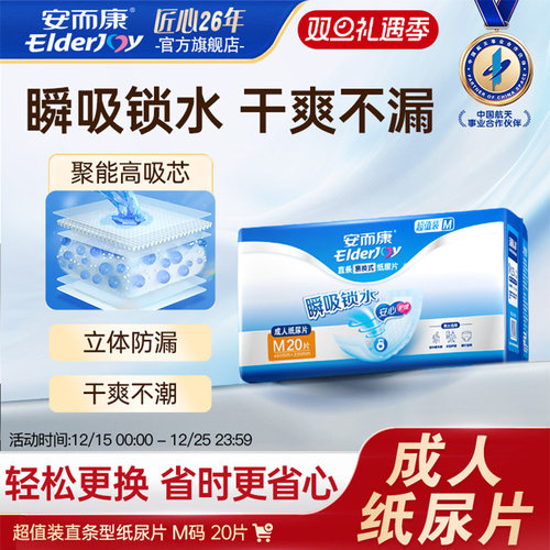 成人纸尿片安而康男女
