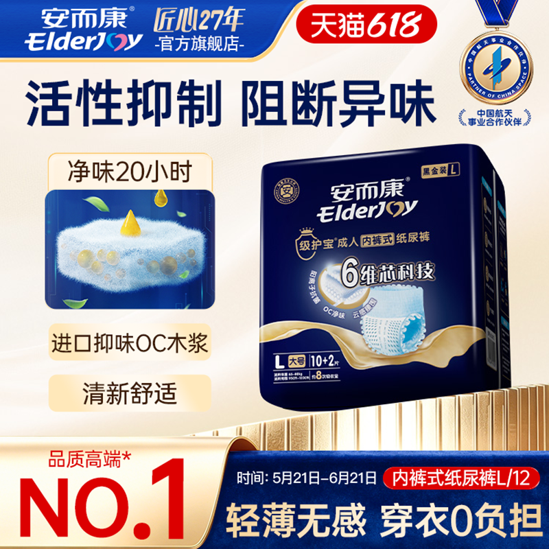 安而康级护宝成人拉拉裤抑菌消臭防恶露M/L/XL百分百原生木浆