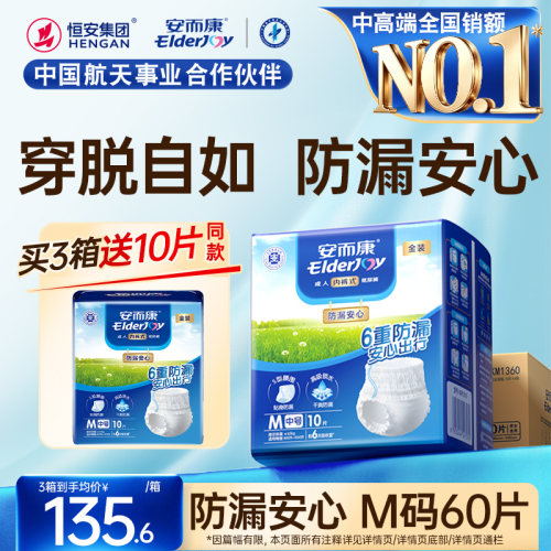 安而康成人拉拉裤老年人专用防漏透气内裤型纸尿裤老人尿不湿M码