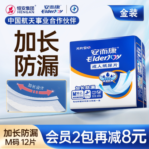 安而康加长成人纸尿片尿不湿垫