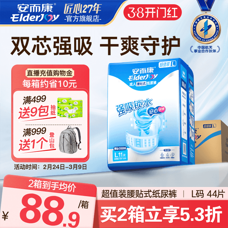 安而康超值装成人纸尿裤百分百原生木浆尿不湿M/L/XL码干爽透气