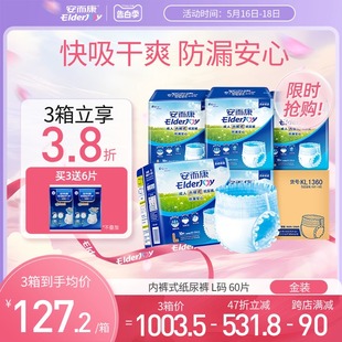 安而康成人防漏拉拉裤 型纸尿裤 老人老年人尿不湿L60片安尔康 内裤