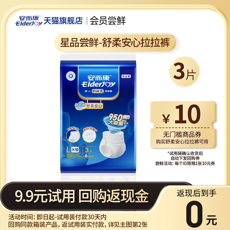 安而康纸尿裤试用装3片L码