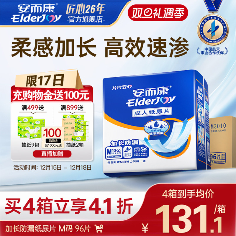 加长防护 背胶固定 干爽不返渗 赠网裤