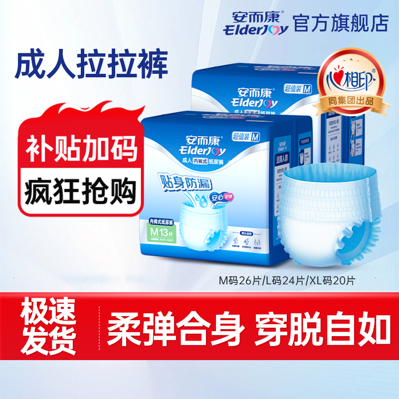 安而康成人拉拉裤三码可选