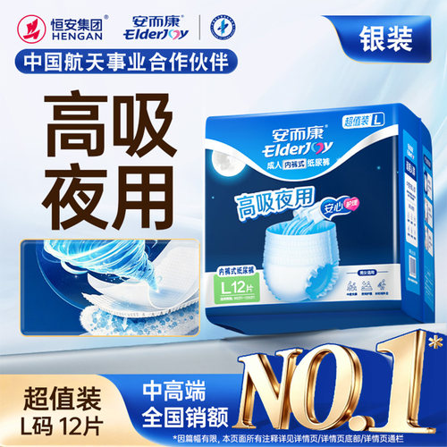 安而康成人拉拉裤老年人夜用尿不湿干爽M/L/XL码百分百原生木浆