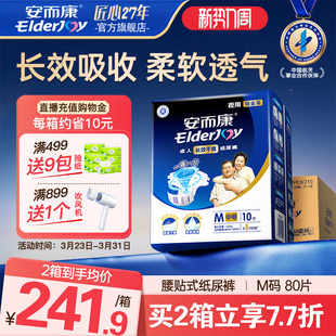 安而康长效干爽成人纸尿裤 夜用加厚男女老年人用尿不湿安尔康80片