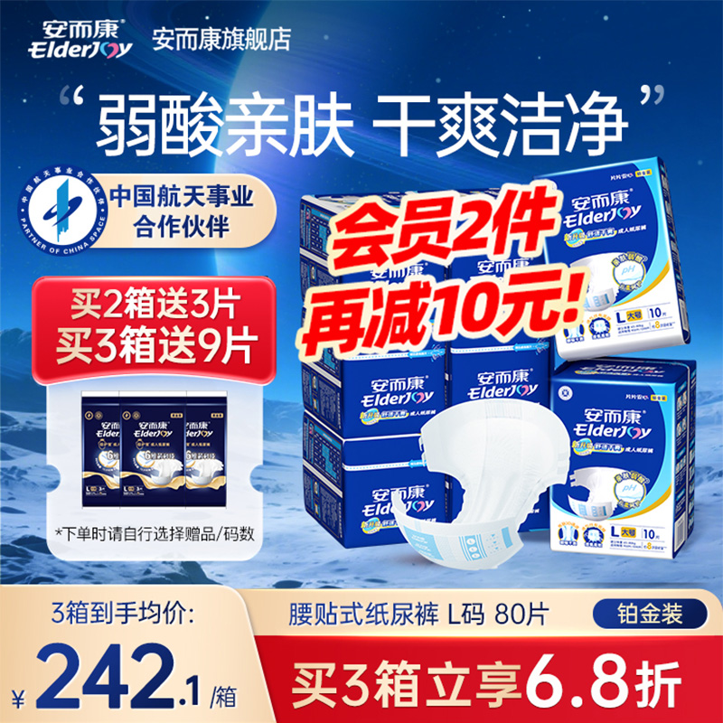 安而康成人纸尿裤老年大吸量老人用厚款透气尿不湿安尔康M/L/XL码
