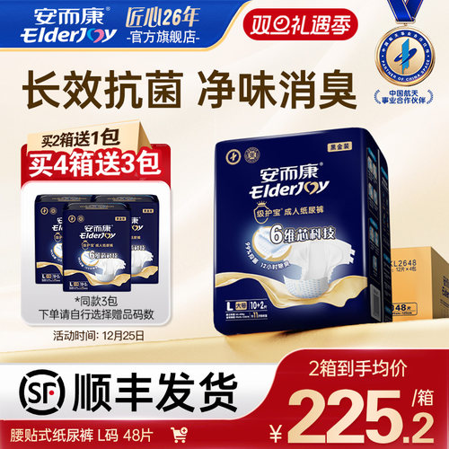 安而康级护宝成人纸尿裤老人失禁用孕产妇消臭尿不湿M/L/XL码任选