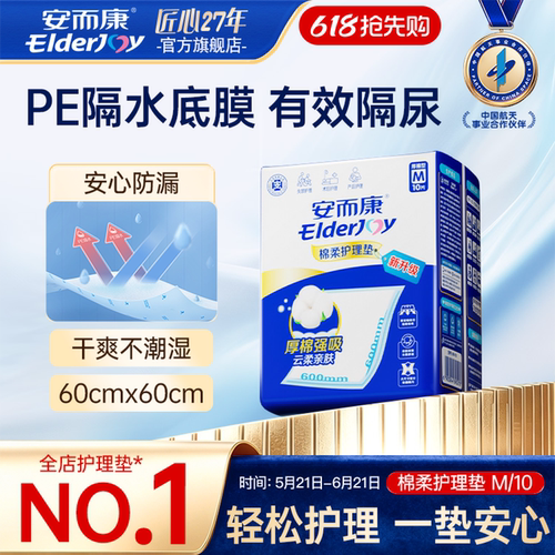安而康加大加厚m码成人护理垫