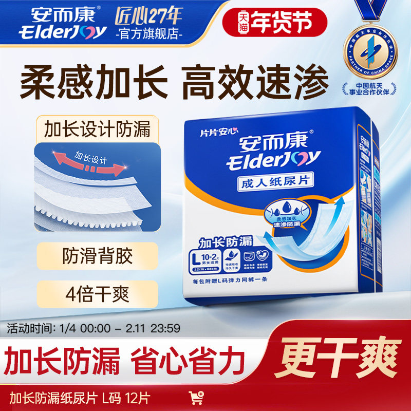 安而康加长成人纸尿片男女隔尿垫老人用尿垫老年人尿不湿L码12片,洗护清洁剂/卫生巾/纸/香薰,成年人纸尿片,淘宝优惠券,粉丝福利购,淘宝优惠卷