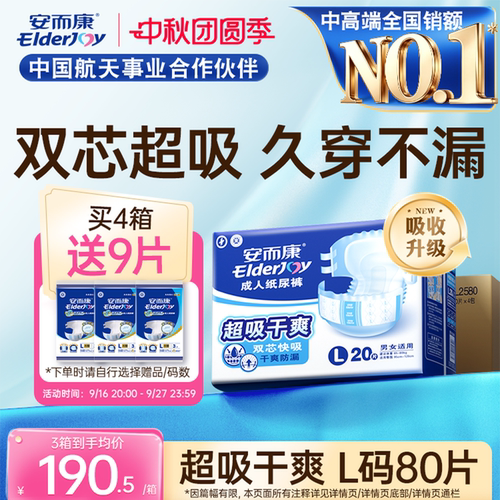 安而康超吸成人纸尿裤老人用尿不湿孕妇老年人专用大吸量防漏尿裤