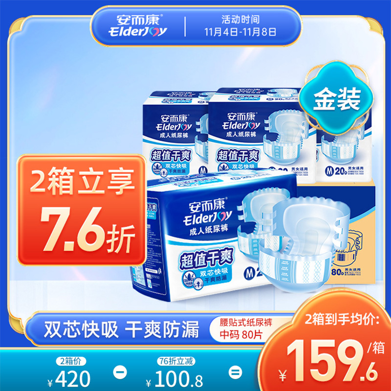 安而康成人纸尿裤老人用尿布湿老人尿不湿隔尿垫安尔康中码80片
