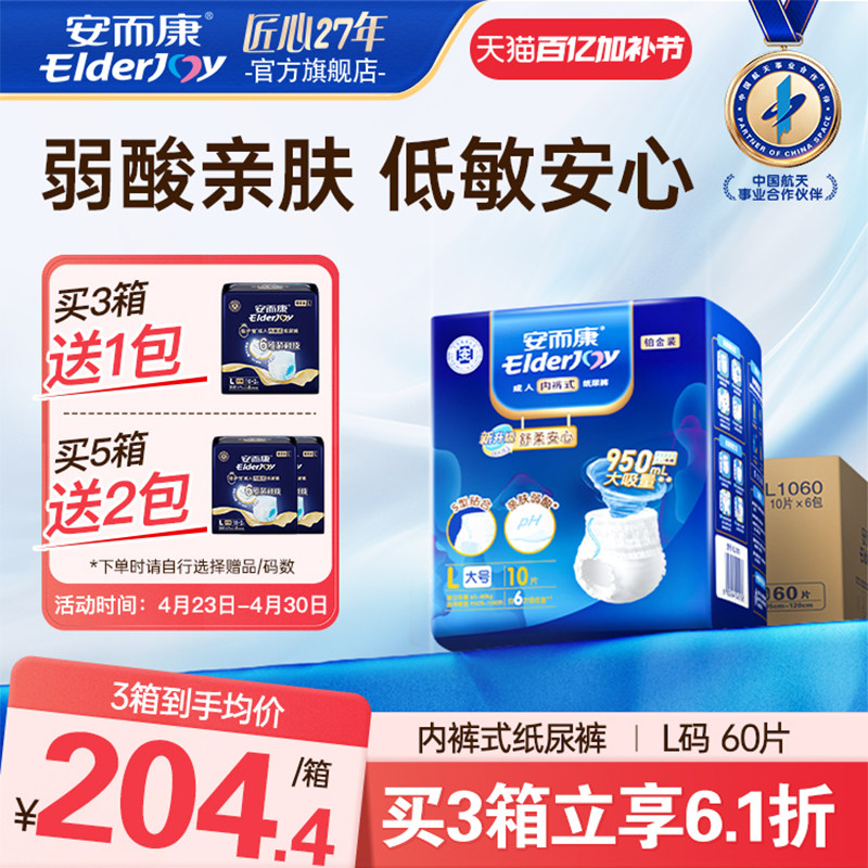 安而康成人舒柔拉拉裤内裤型纸尿裤老年人老人用尿不湿安尔康L码
