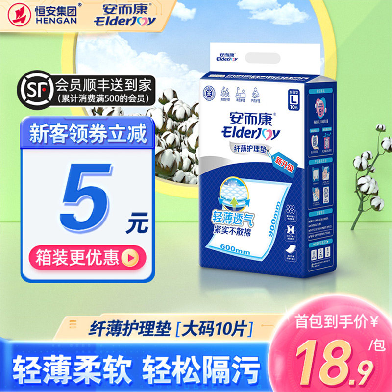 安而康成人护理垫尿垫尿不湿老人用老年人隔尿垫产妇60x90大码10