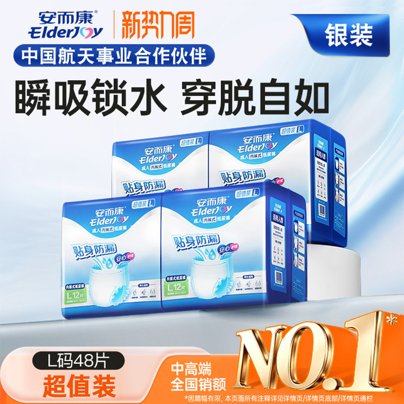 安而康超值装日用成人拉拉裤老年人男女M/L/XL码老人用尿不湿透气