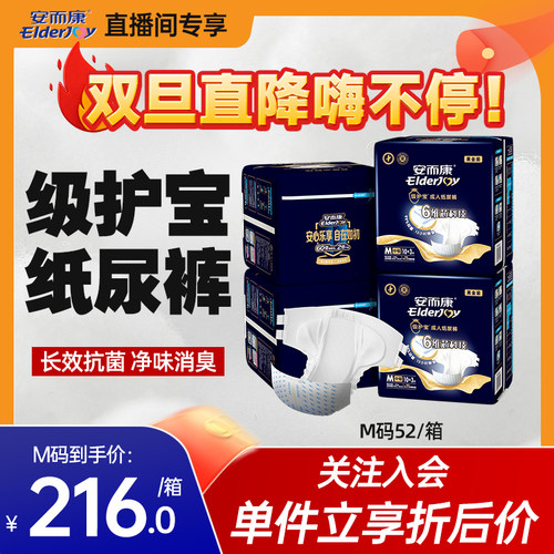 安而康男女通用箱装成人纸尿裤