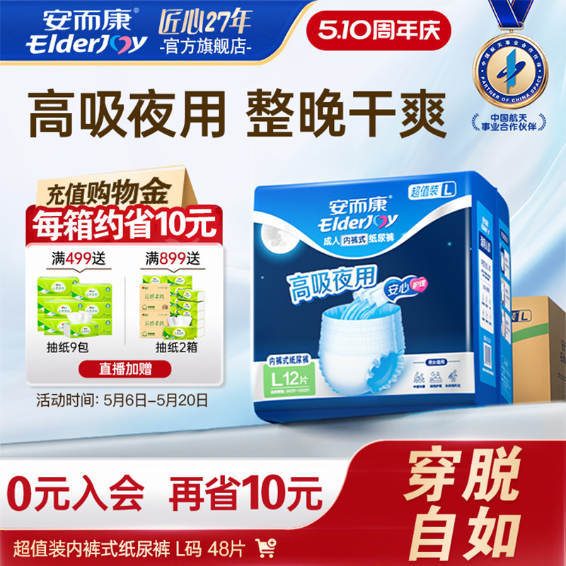 安而康超值装夜用成人拉拉裤百分百原生木浆老年人加厚透气尿裤
