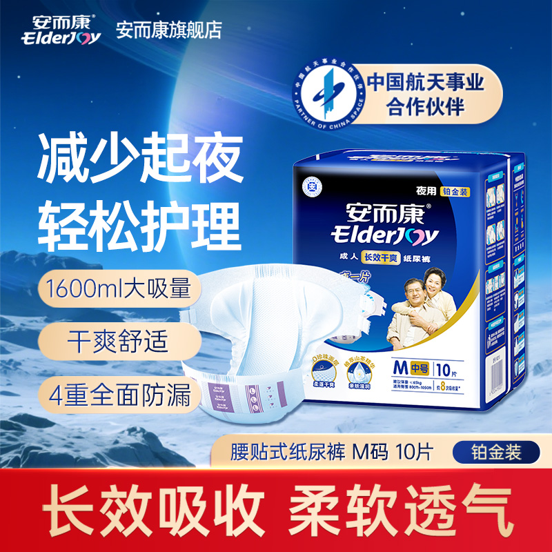安而康成人纸尿裤夜用加厚男